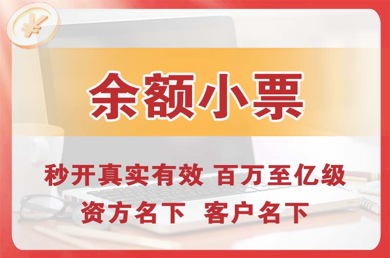 东丽余额小票